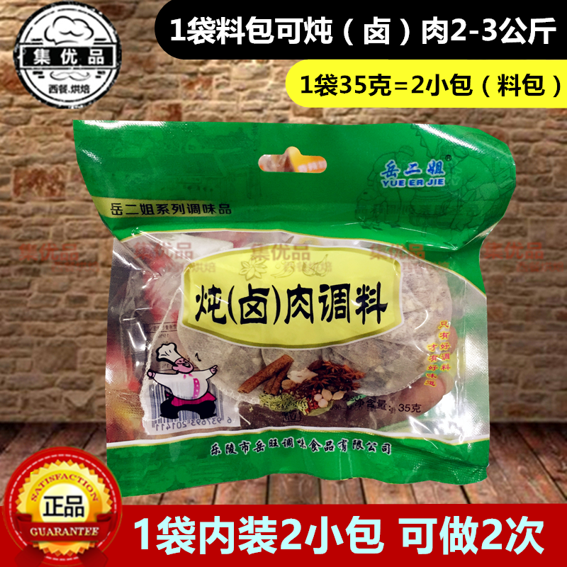 岳二姐炖卤肉调料包香料小袋家用