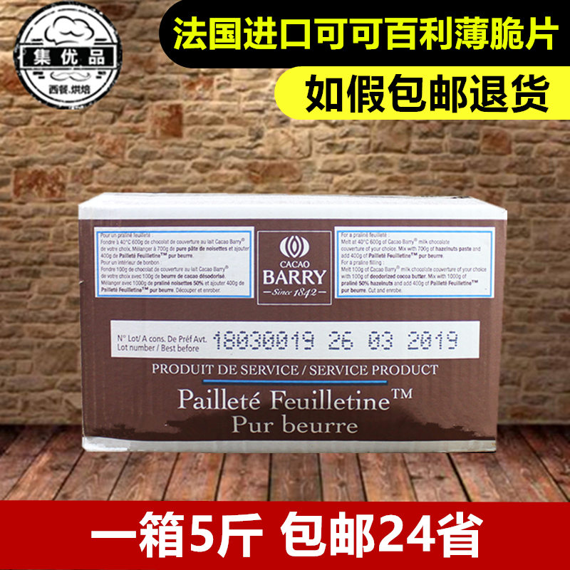 可可百利薄脆片法国进口薄脆碎粒