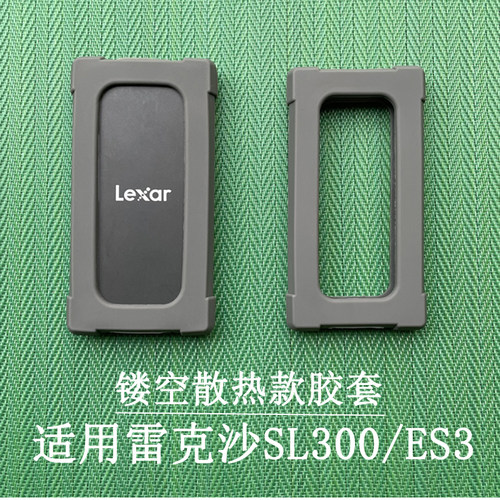 适用于Lexar雷克沙sl300/es3移动固态硬盘保护套防摔硅胶防震抗包