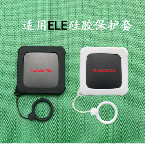 适用于SanDisk闪迪ELE移动固态硬盘防震摔硅胶保护套收纳包抗压盒