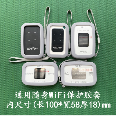 随身WiFi硅胶散热保护套适用于格行/影腾/本腾/波导/华为3PRO
