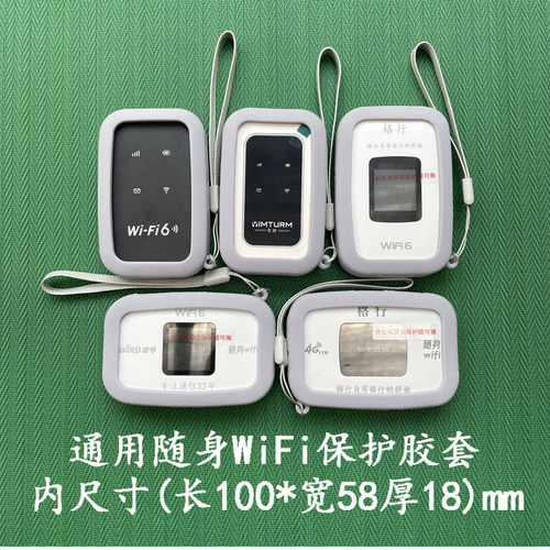 随身WiFi硅胶散热保护套适用于格行/影腾/本腾/波导/华为3PRO