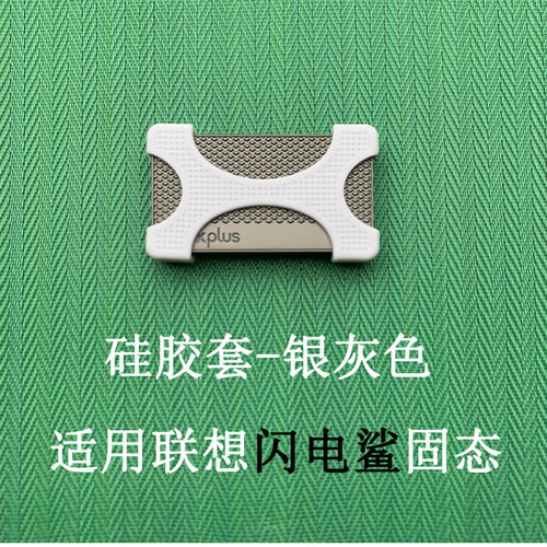 适用于联想闪电鲨ZX6/US100移动固态硬盘硅胶保护套防震摔收纳包