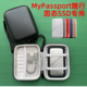 适用于 保护套 WD西部数据移动固态硬盘收纳包MyPassportSSD随行版