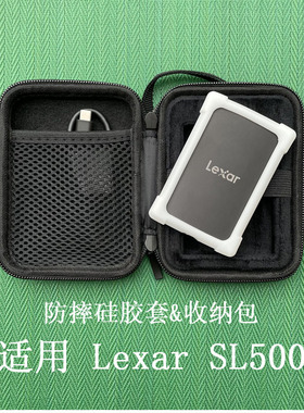 保护套收纳包适用于Lexar雷克沙SL500移动固态硬盘防震抗压硅胶套