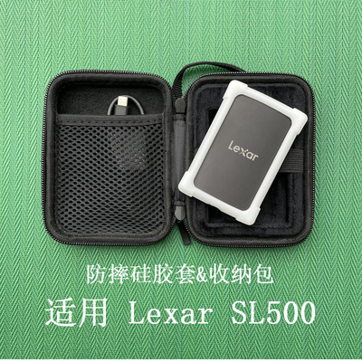 保护套收纳包适用于Lexar雷克沙SL500移动固态硬盘防震抗压硅胶套