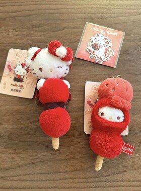 北京限定糖葫芦猫猫挂件可爱毛绒公仔玩偶挂件礼物元旦送朋友闺蜜
