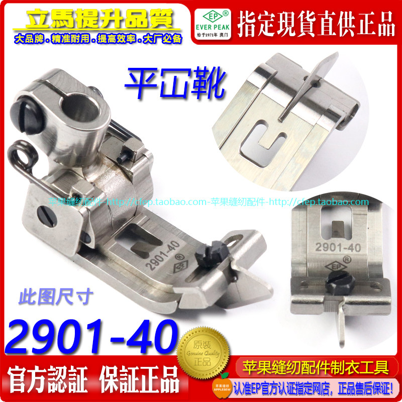 EP绷缝车压脚2901 4.0MM厚料绷缝车压脚砍车压脚雅满桃坎车方头款