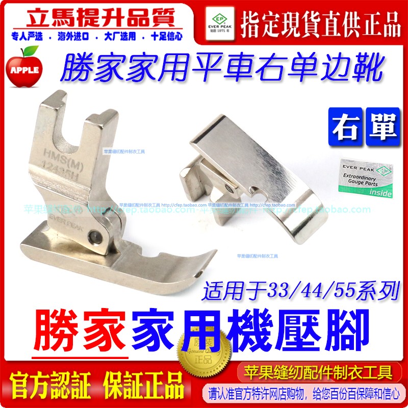 胜家家用机家用机压脚ep单边压脚