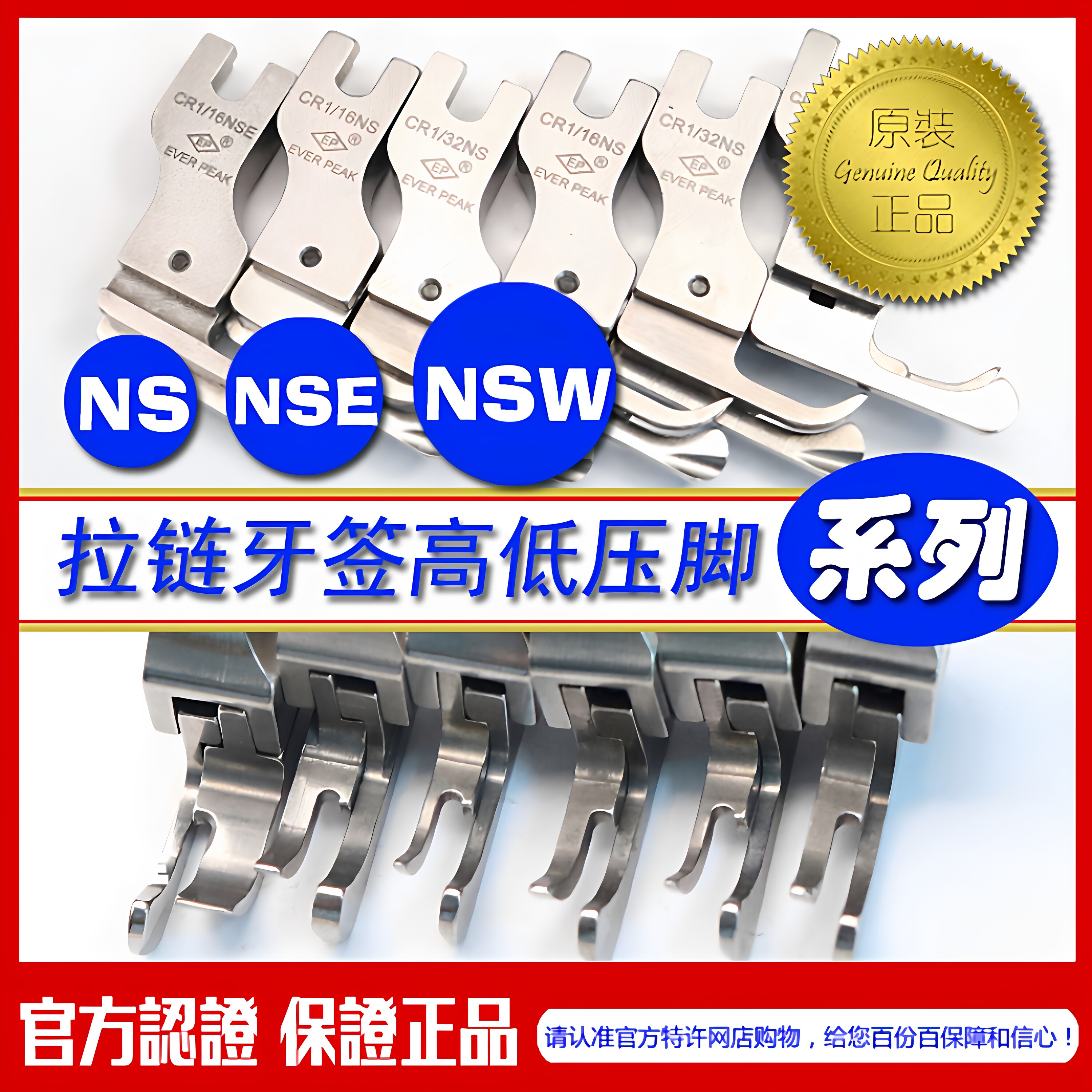 EP品牌拉链高低压脚系列CR&CL左右 特窄/略宽/加宽牙签拉链高低靴
