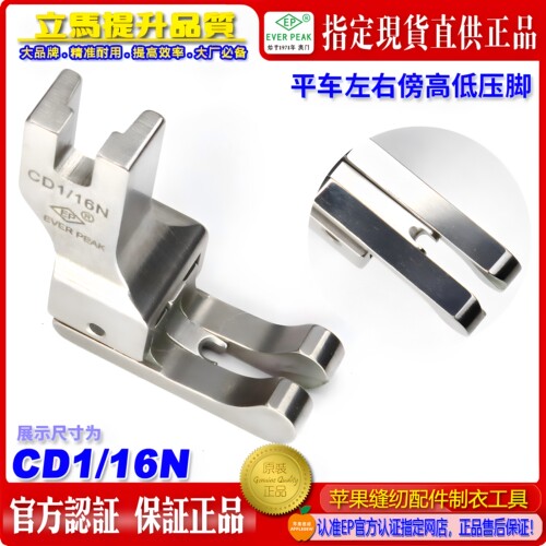 ep双线双傍左右止口通用高低压脚