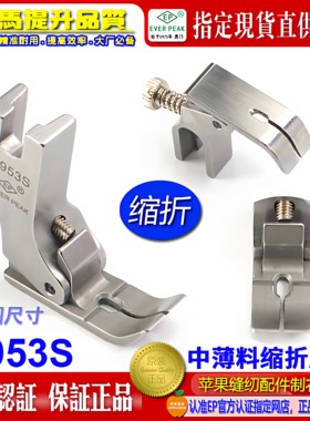 可调节缩折打折压脚打皱压脚