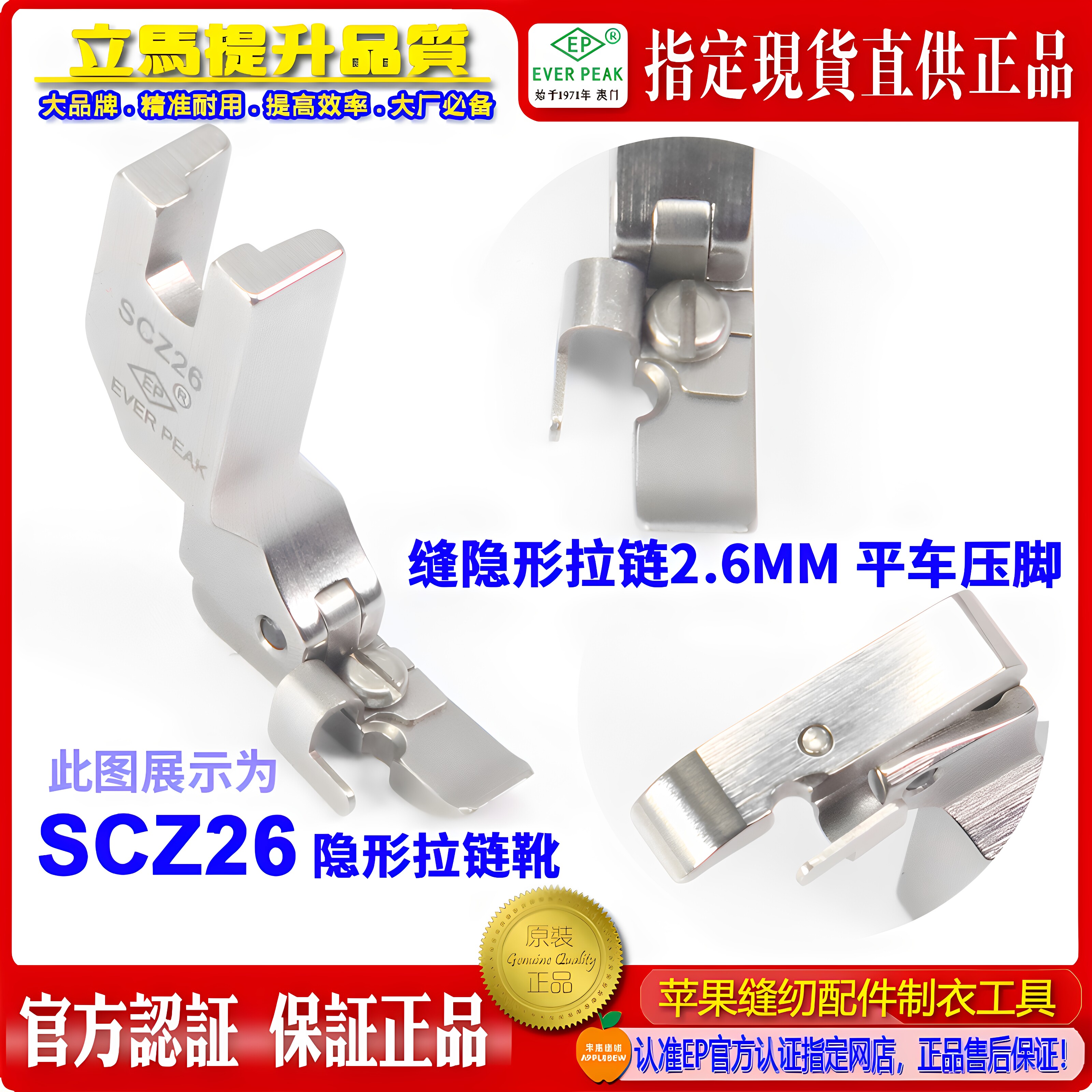 EP超宽隐形拉链压脚SCZ26 2.6MM 5CC单边缝装上隐形拉链压脚