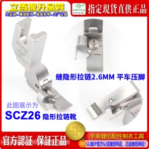 EP超宽隐形拉链压脚SCZ26 2.6MM 5CC单边缝装上隐形拉链压脚