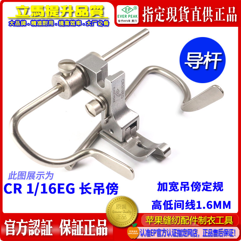 EP 双导杆高低压脚CR1/16EG P723平车走直线左右定位定规压脚