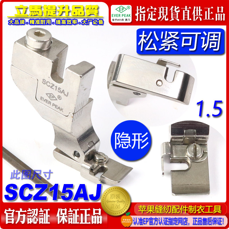 隐形拉链压脚EverPeak可调拉链