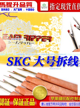 拆线神器大号SKC挑线服装开扣眼挑线专用神器手工缝纫拆标挑线器