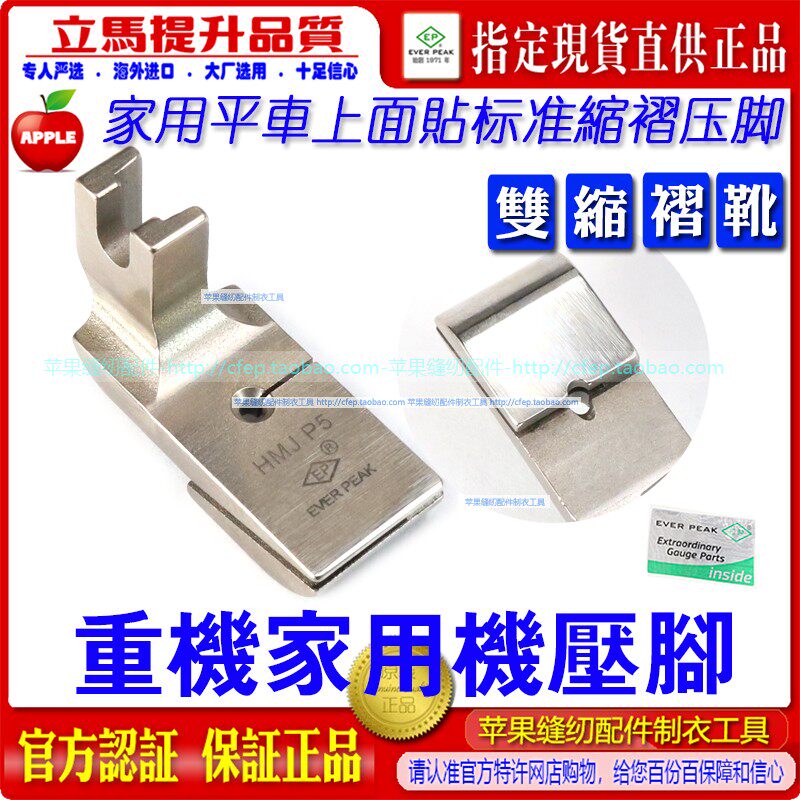 重机祖奇家用机平车HMJ P5上面贴标准双缩折压脚家用衣车薄料压脚