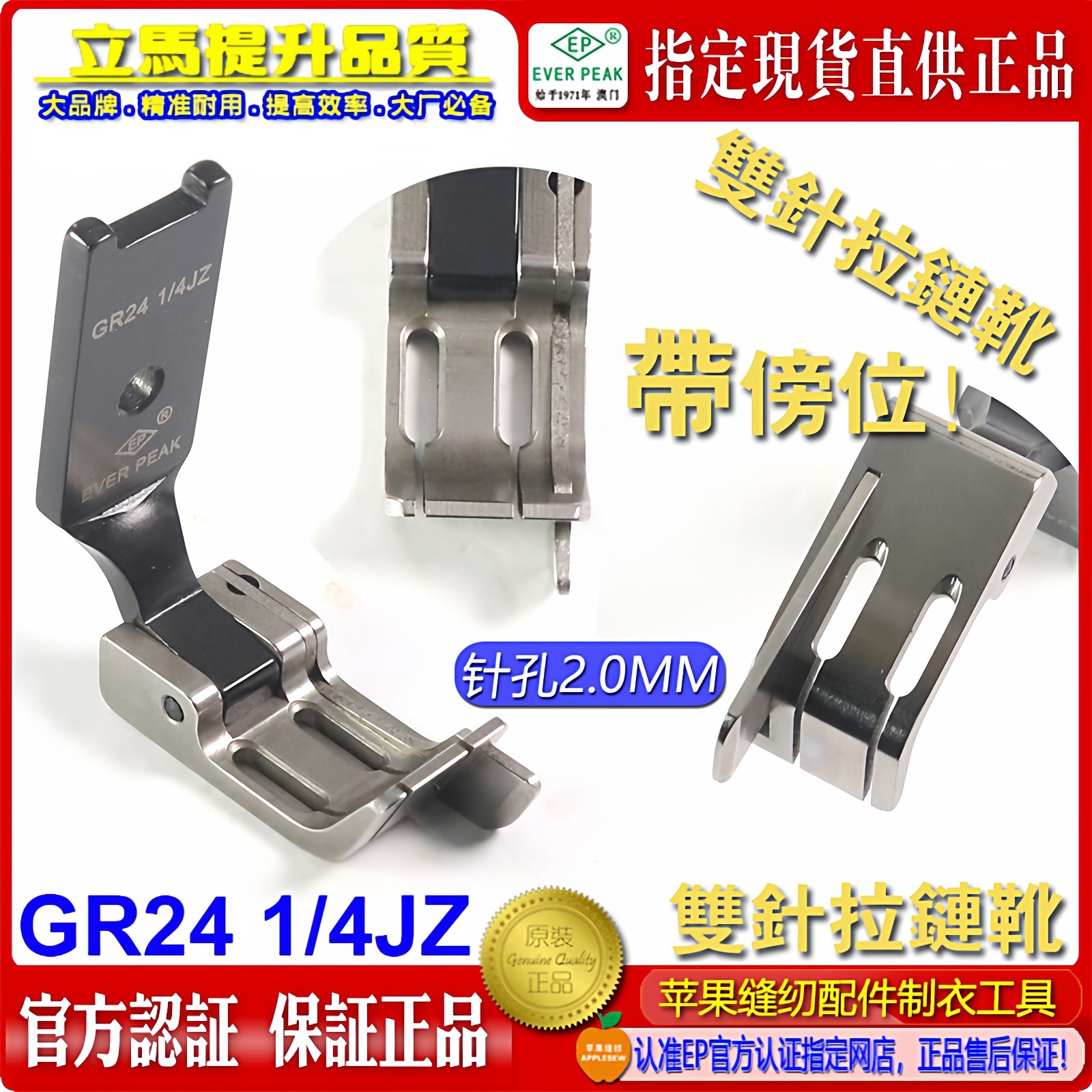 EP双针压脚 平车双针机压脚带刀拉链压脚双针机压脚GR24 1/4JZ