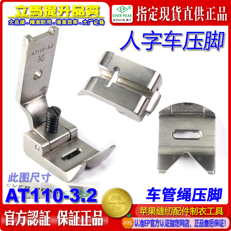 人字车管绳用压脚内衣工具缝纫
