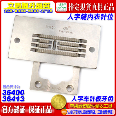 进口单针人字内衣文胸工具针位EP