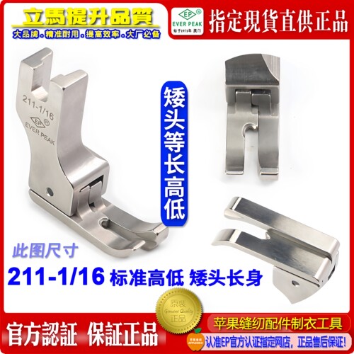 ep矮头高低止口间线边线压脚
