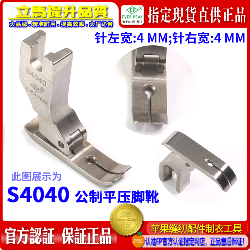 EP进口公制双齐平压脚S4040 压脚底总宽8MM 对称双平压脚EVERPEAK