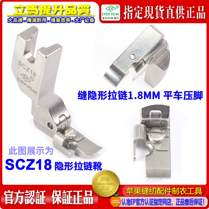 隐形拉链压脚EverPeak单边压脚
