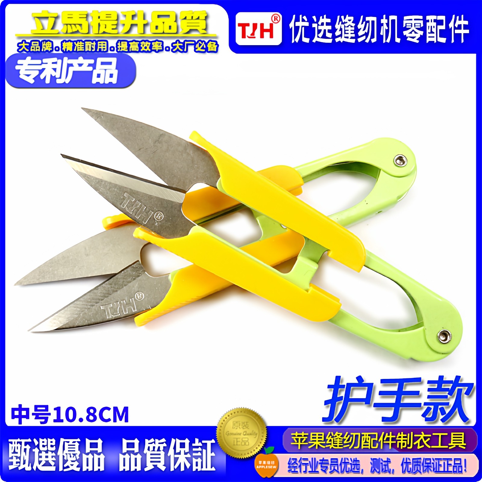 TH护手纱剪 剪刀u形线头修线头剪刀十字绣花弹簧大纱剪裁缝剪刀,居家布艺,其他/配件/DIY/缝纫,淘宝优惠券,粉丝福利购,淘宝优惠卷