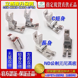 高低压脚左右通用ND-NDC双线双傍高低左右止口平车高低压脚进口