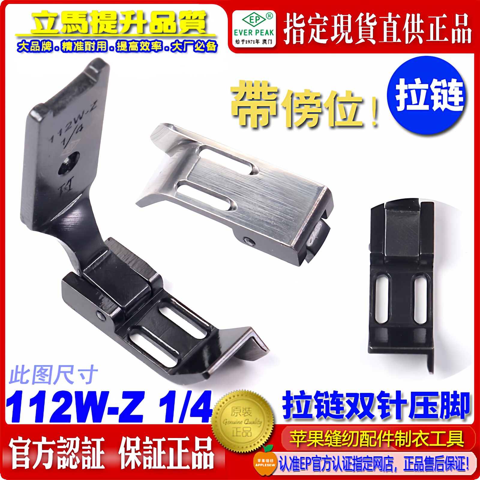 EP双针拉链压脚112W-Z 1/4双针压脚右固定带刀拉链压脚双针机压脚