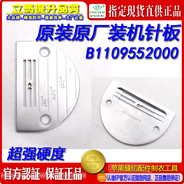 重机兄弟原装日本平车装机针板B1109552000剪线平车国产普通平车