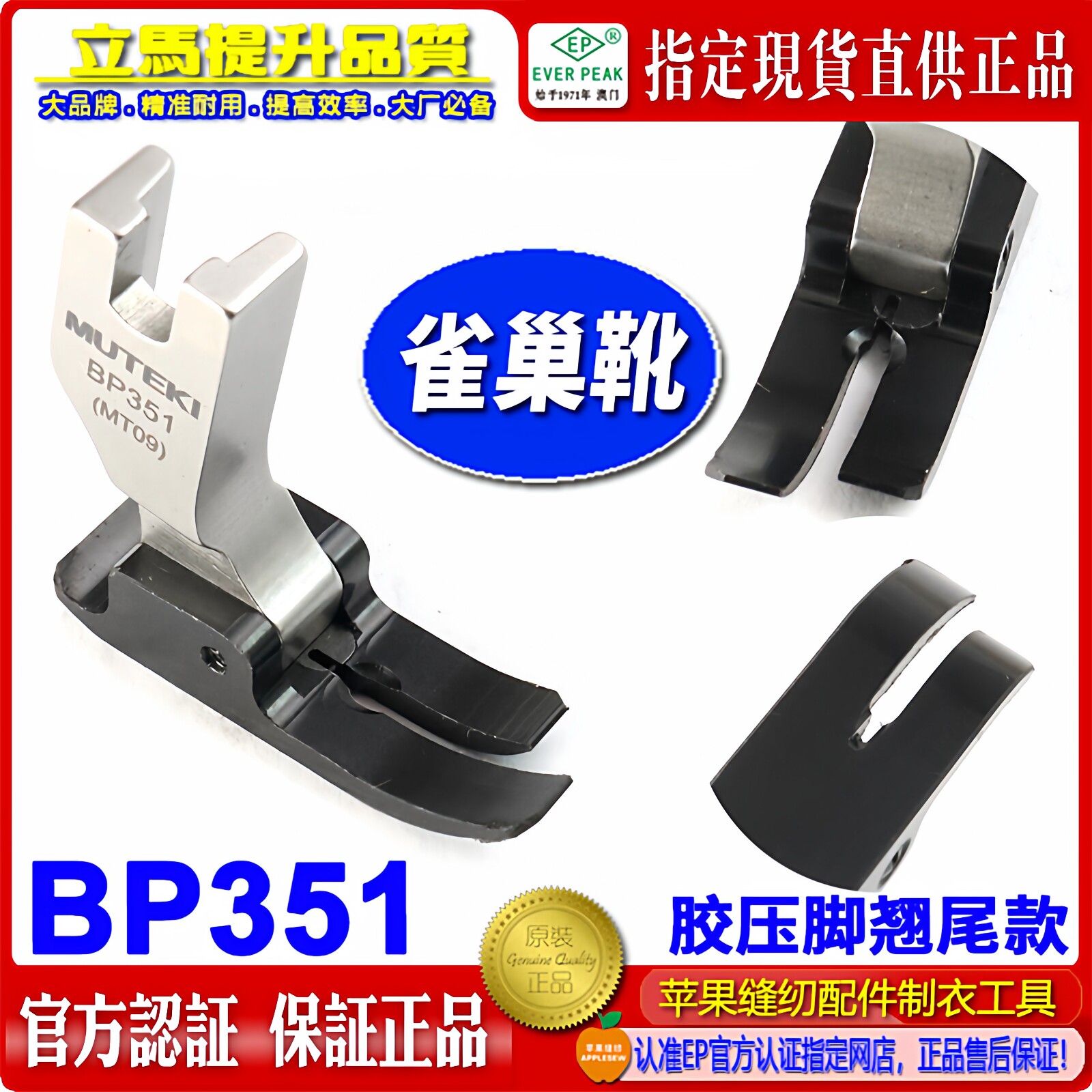 防鸟巢塑料胶杰克A5压脚BP351薄料剪面线压脚割面线雀巢压脚