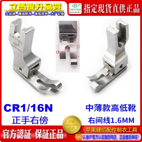 ep高低压脚进口压脚cr1/16n