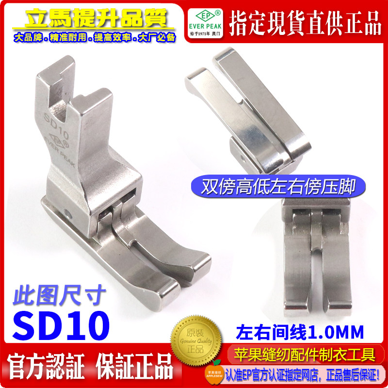 左右双傍高低压脚ep双靠边压脚