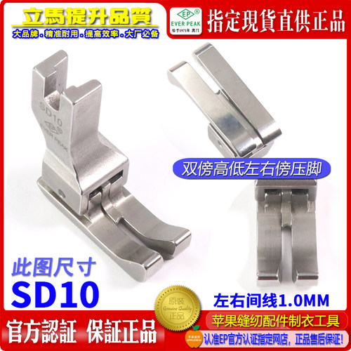 左右双傍高低压脚ep双靠边压脚