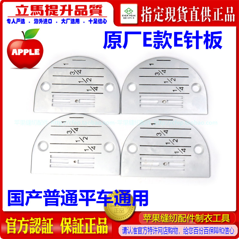 重机 兄弟原装日本平车装机针板牙E款E12-E20剪线国产普通平车