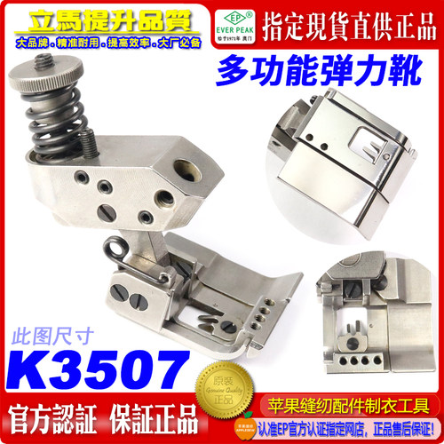 EP绷缝车压脚K350756