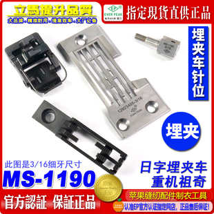 重机祖奇兄弟日字埋夹针位组MS 16尺寸针位EP 1190衬衣用装 机3