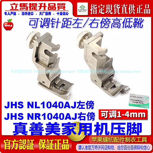 ep真善美家用机缝纫机高低压脚