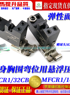 平车短身胸围弯位用右傍高低机械悬浮靴MFCR1/32CB，1/16CB弹性料