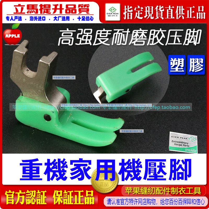 重机祖奇家用机塑料胶压脚ep