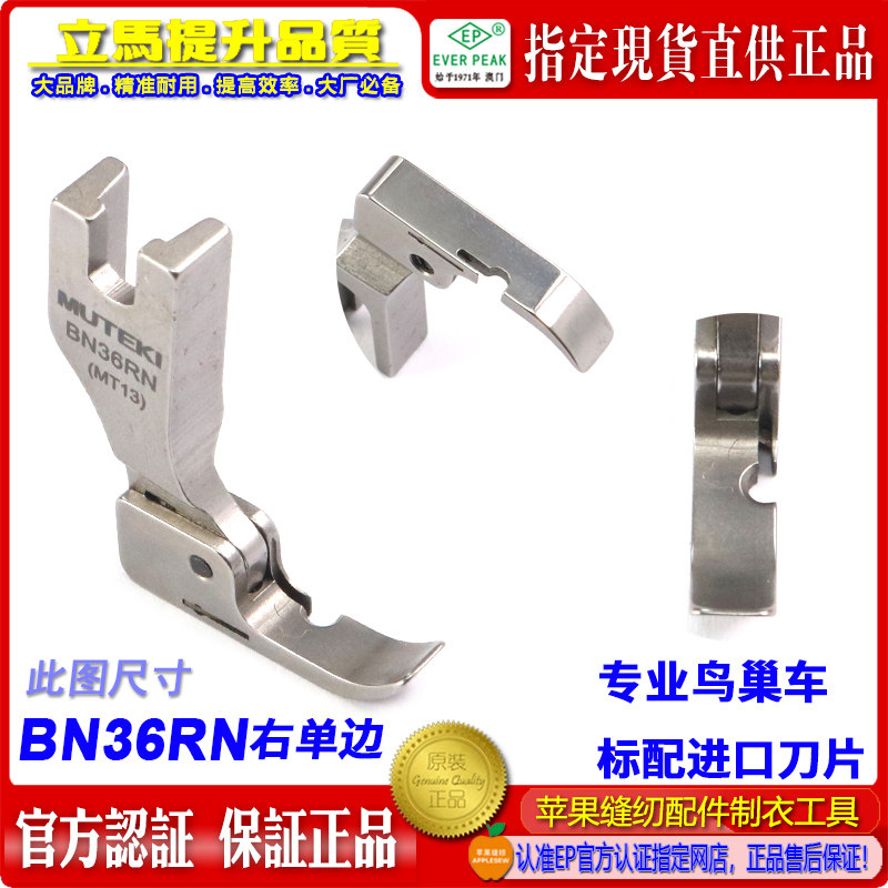防鸟巢压脚 刀片薄料右单边压脚BN36RN带刀片割面线防鸟巢压脚
