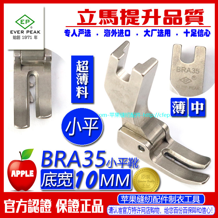 ep超薄料用小平压脚小平车压脚