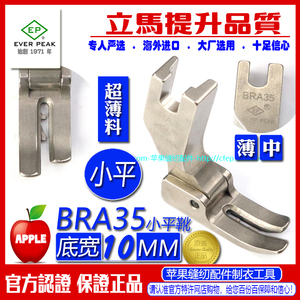 ep超薄料用小平压脚小平车压脚