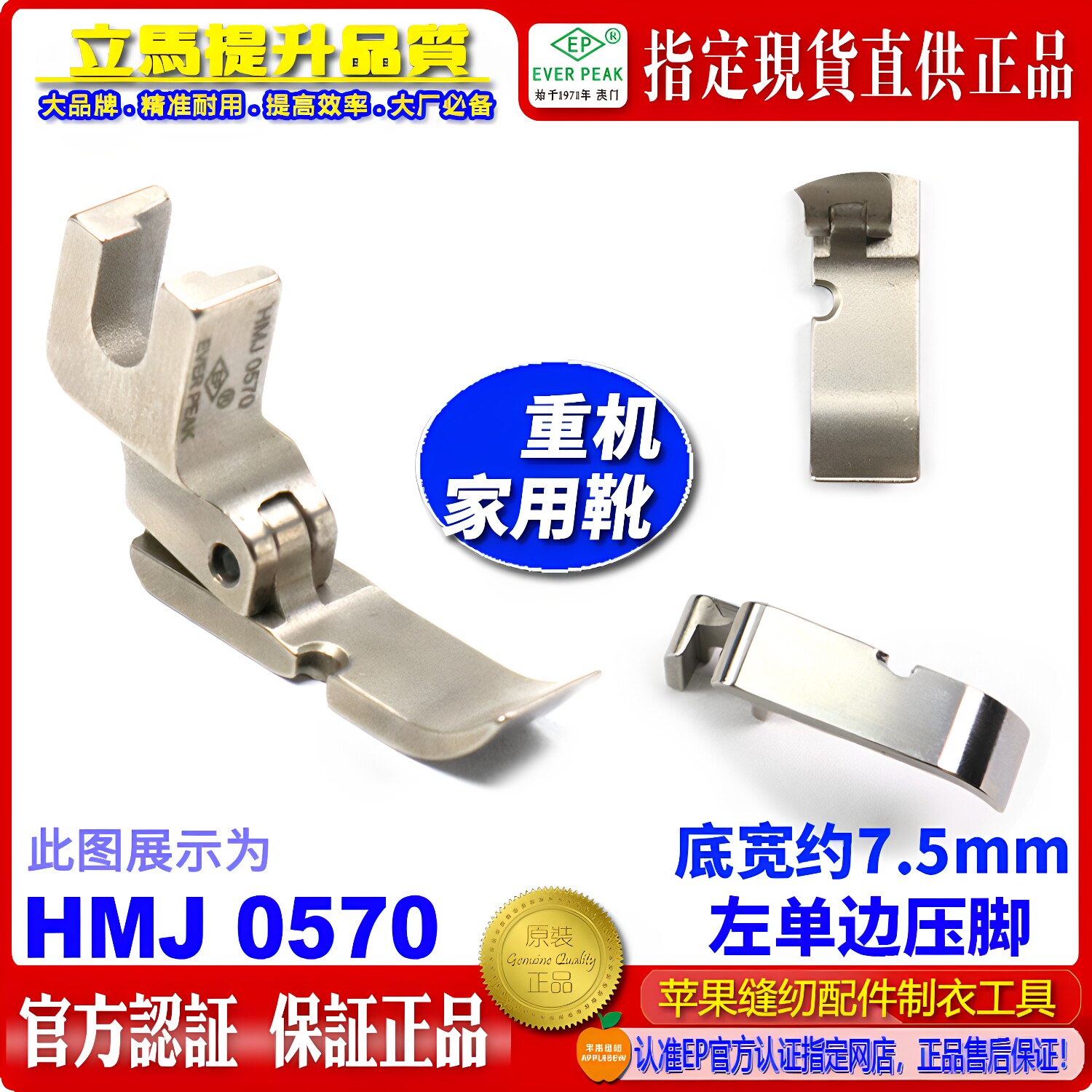 ep重机家用缝纫机左单边压脚HMJ 0570单边半边压脚家用平车衣车靴