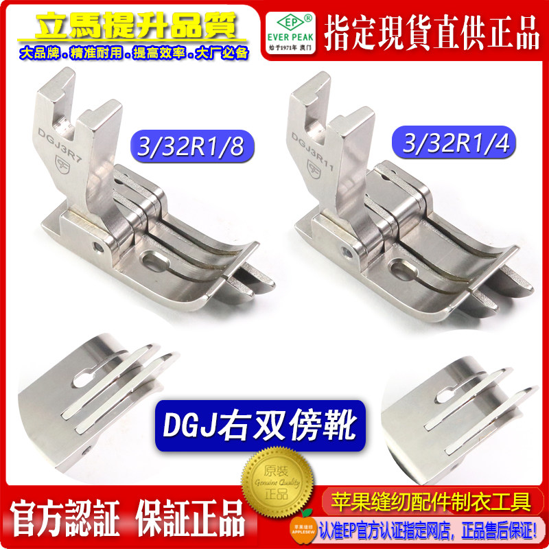 CF牛仔厚料右双刀压脚DGJ牛仔裤前袋后袋双止口右双线双傍压脚