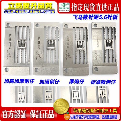 飞马针板257018薄料弹力线3108134大和雅满桃EP绷缝车飞马针板EP