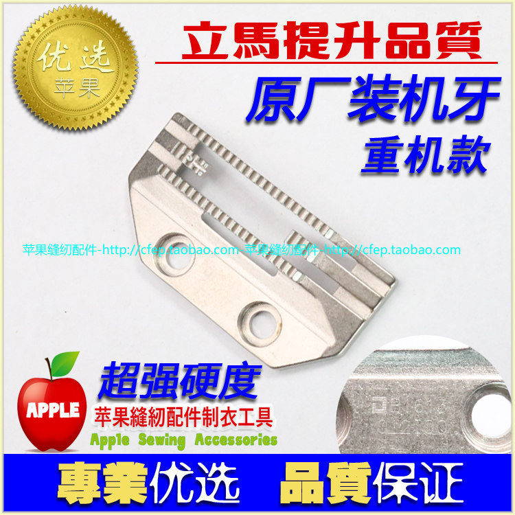 原装日本重机祖奇平车装机E款中牙 E款21齿 剪线平车国产普通平车