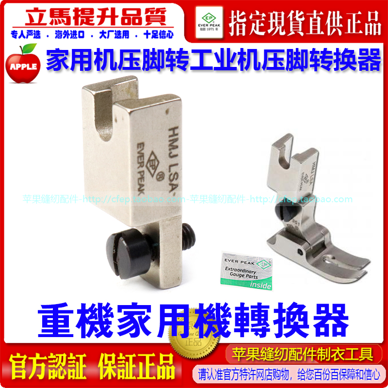 EP压脚转换器重机家用平车压脚